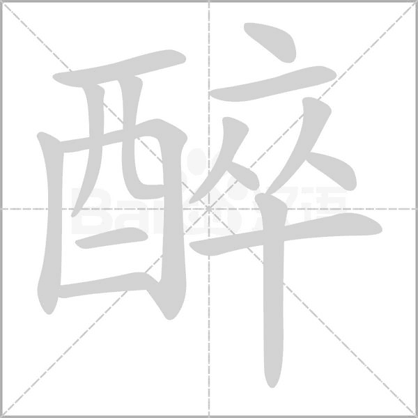 笔顺动画