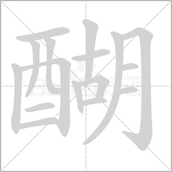 笔顺动画