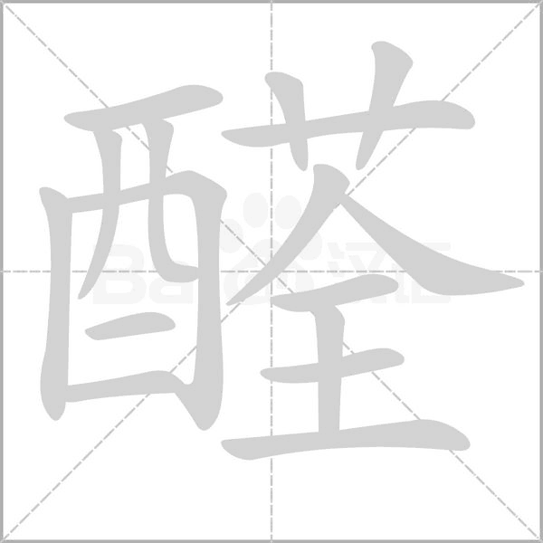 笔顺动画