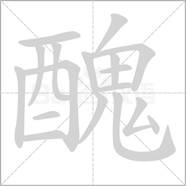 笔顺动画