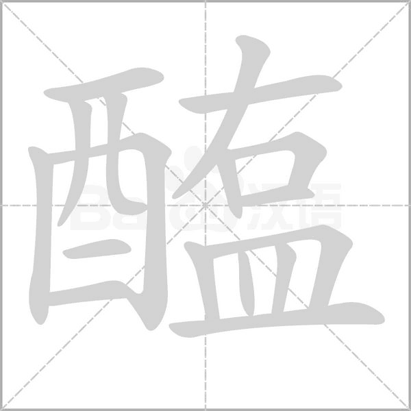 笔顺动画
