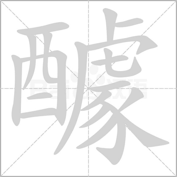 笔顺动画