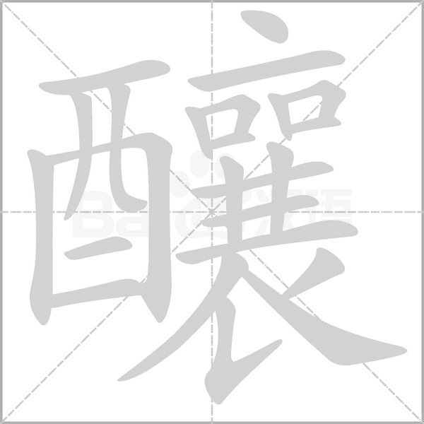 笔顺动画