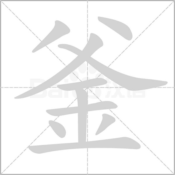 笔顺动画