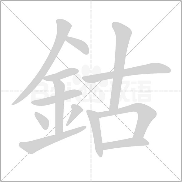 笔顺动画