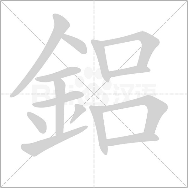 笔顺动画