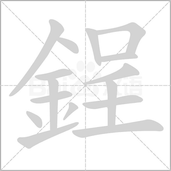 笔顺动画