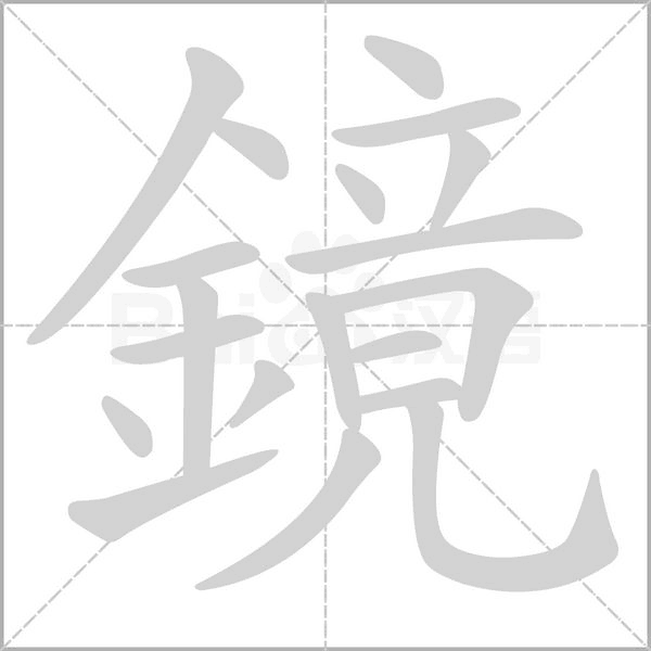 笔顺动画