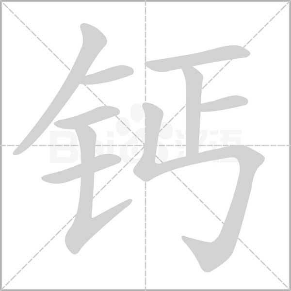 笔顺动画