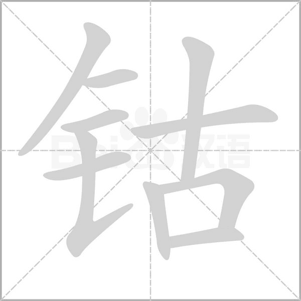 笔顺动画
