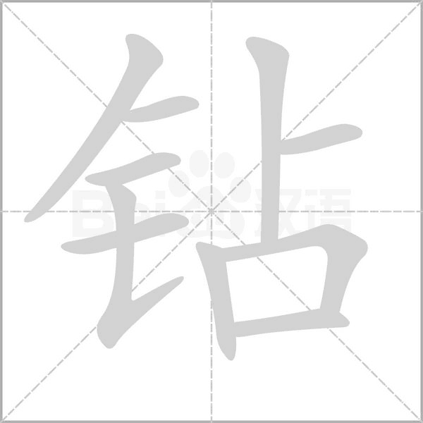 笔顺动画