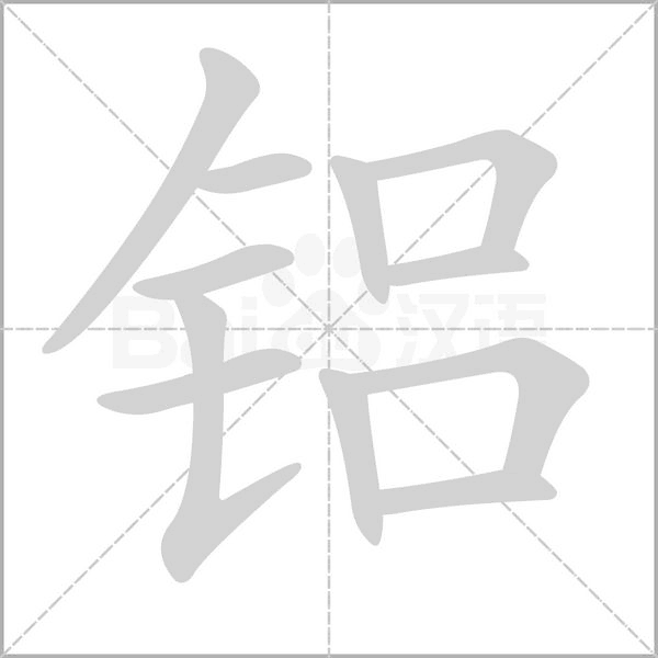 笔顺动画
