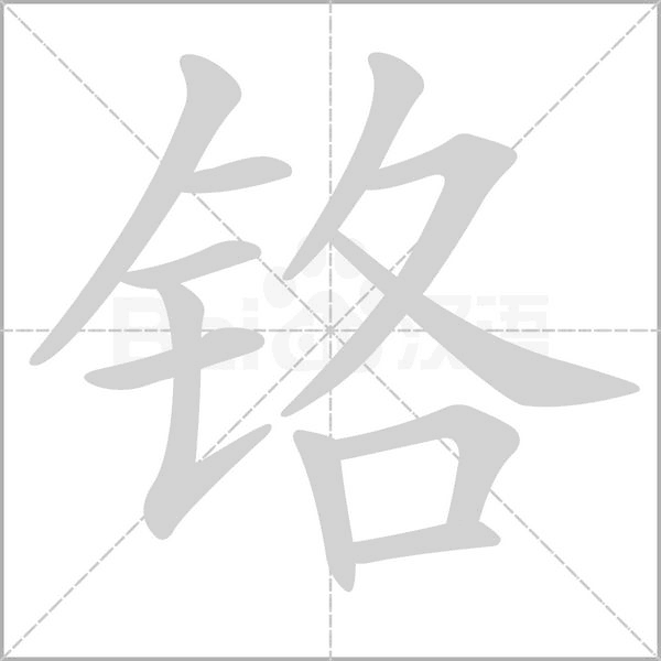 笔顺动画