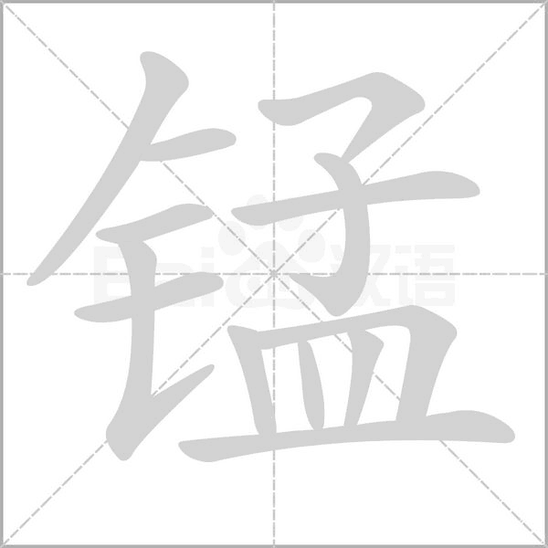 笔顺动画