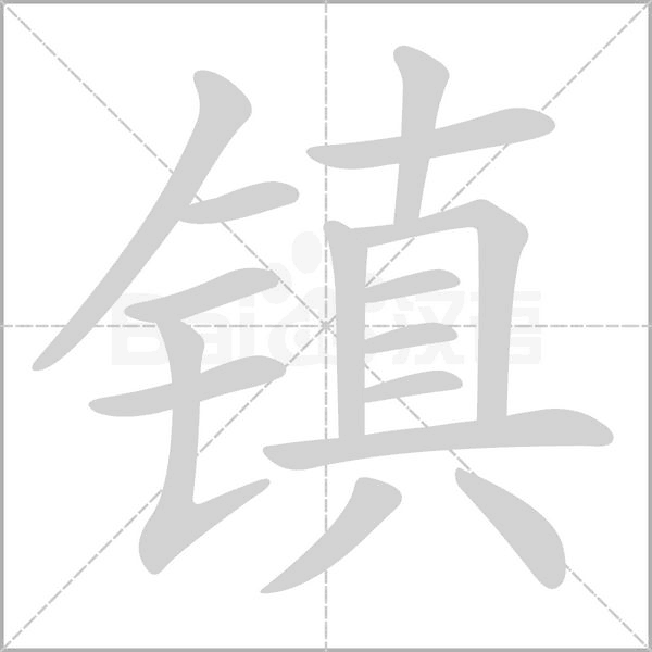 笔顺动画