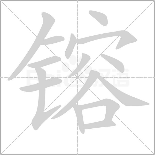 笔顺动画