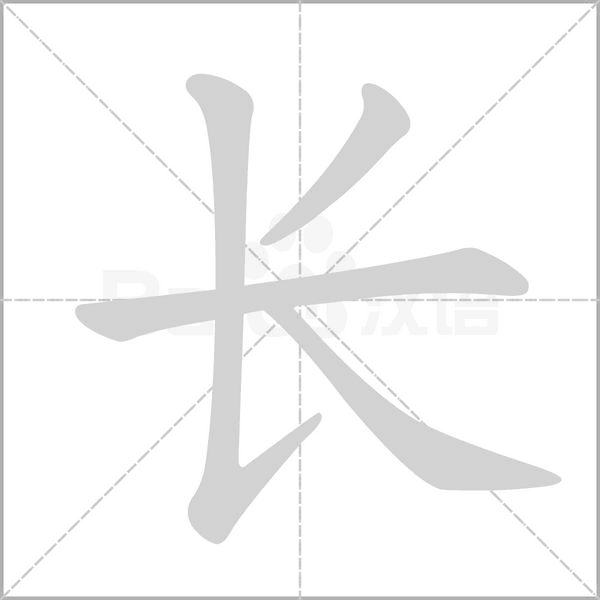 笔顺动画