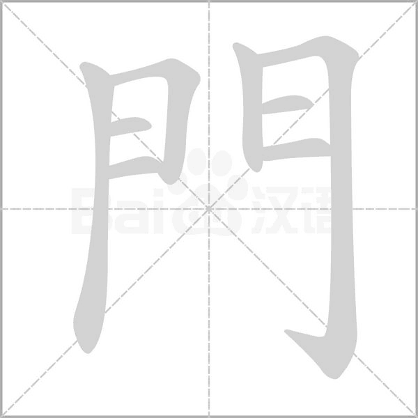 笔顺动画