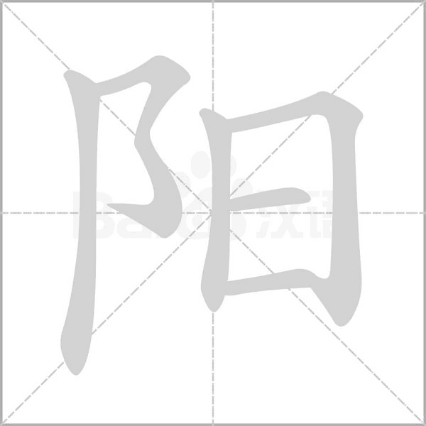 笔顺动画