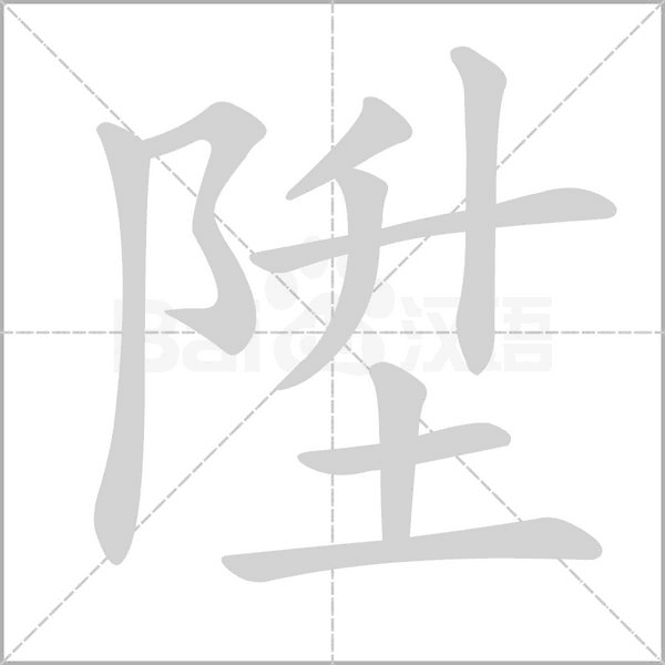 笔顺动画