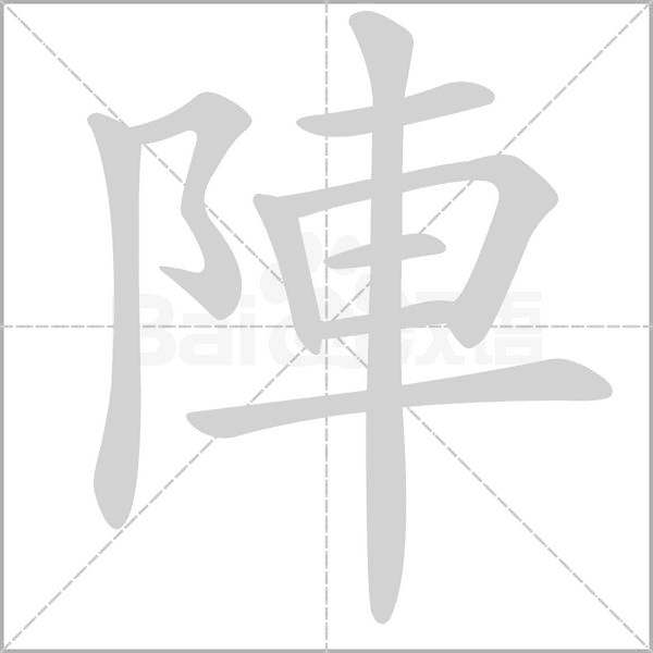 笔顺动画
