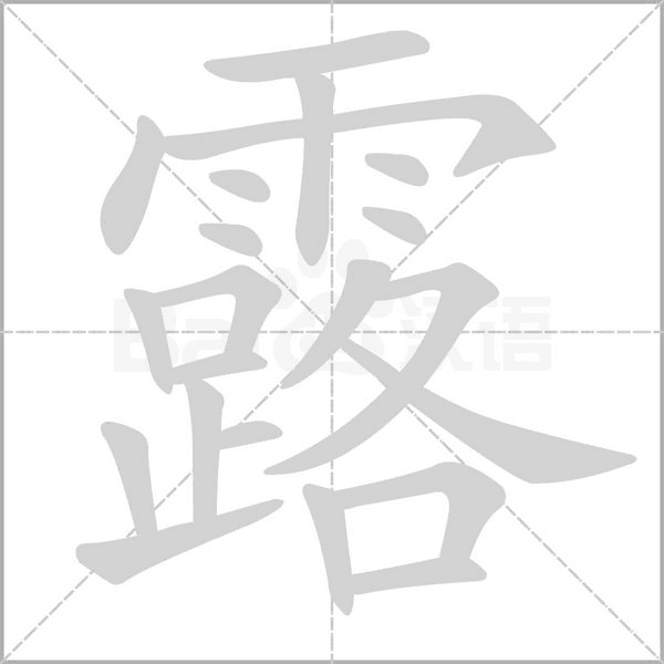 笔顺动画