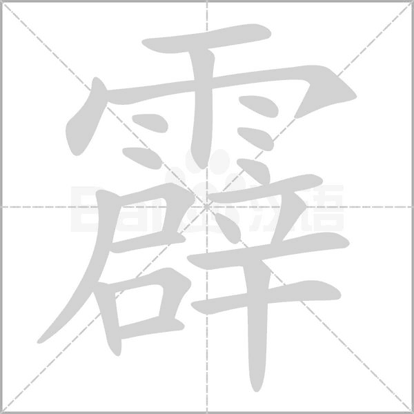笔顺动画