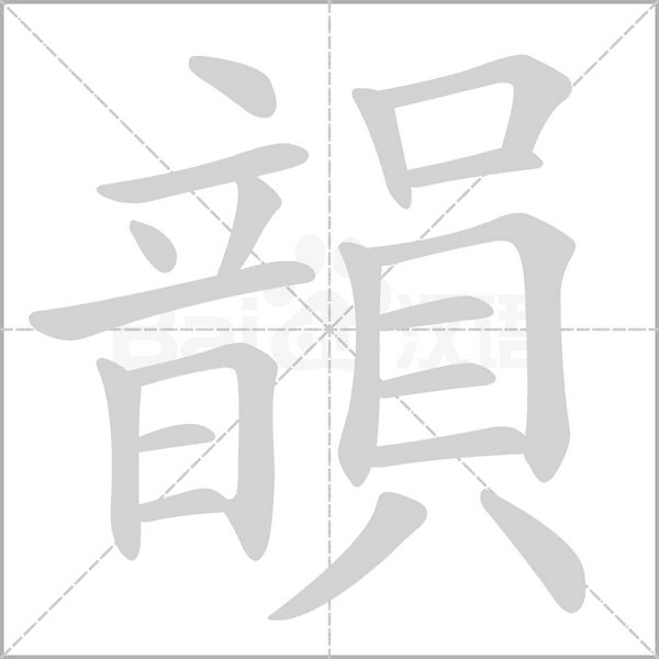 笔顺动画