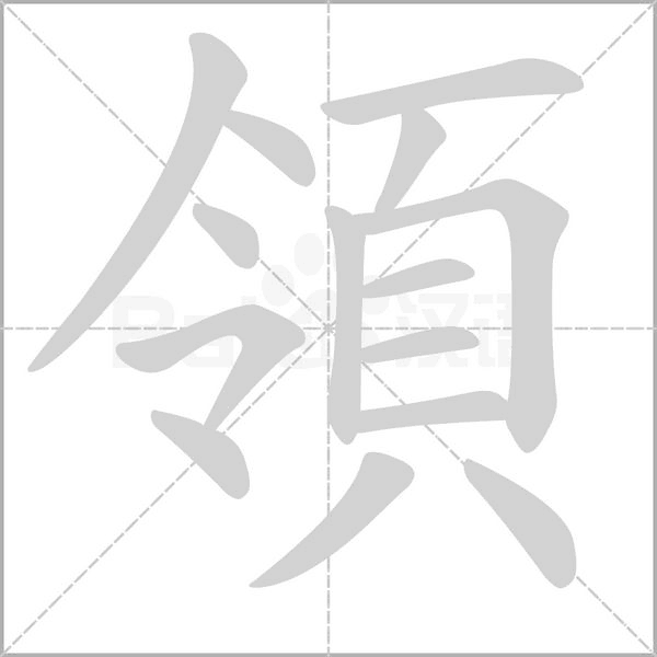 笔顺动画