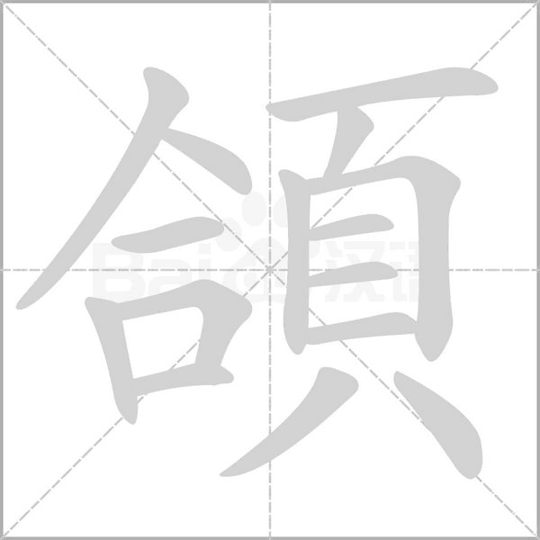 笔顺动画