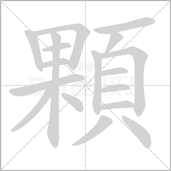 笔顺动画