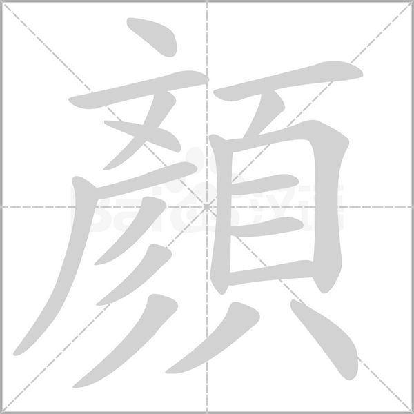 笔顺动画