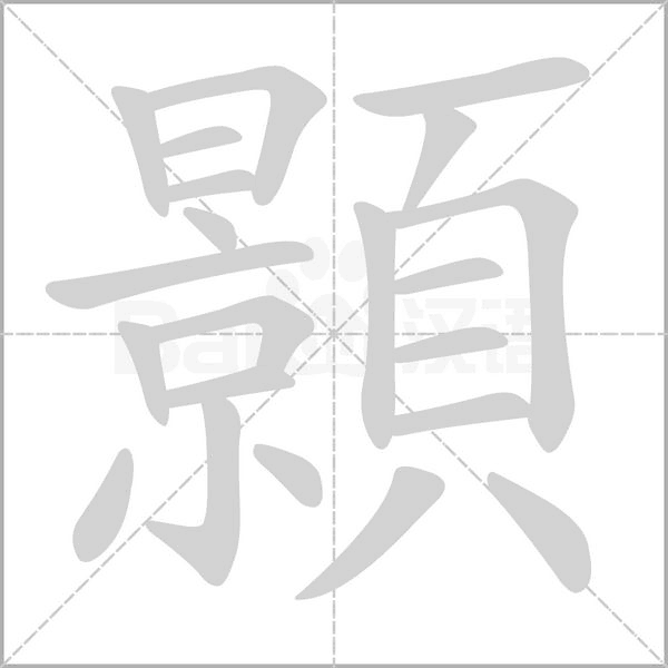 笔顺动画