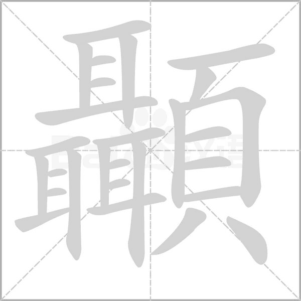 笔顺动画