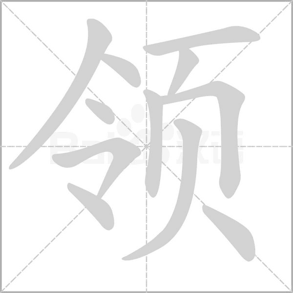 笔顺动画