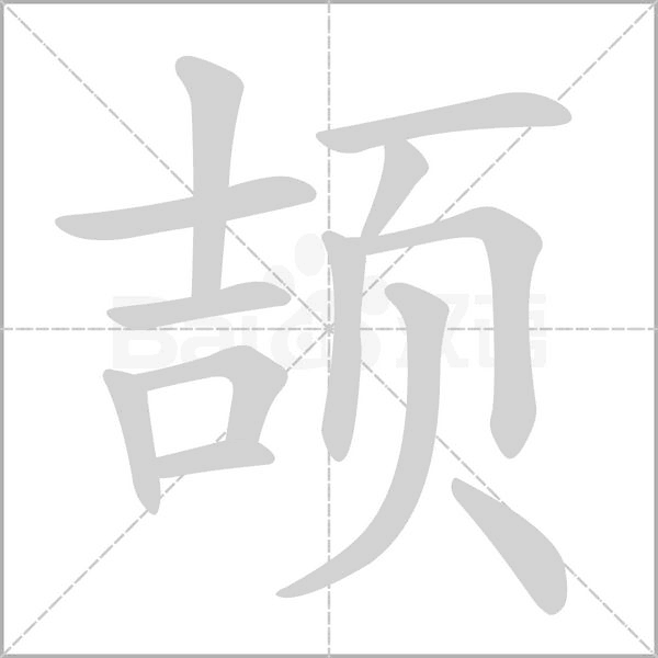 笔顺动画