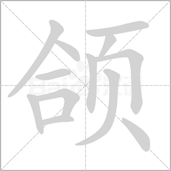 笔顺动画