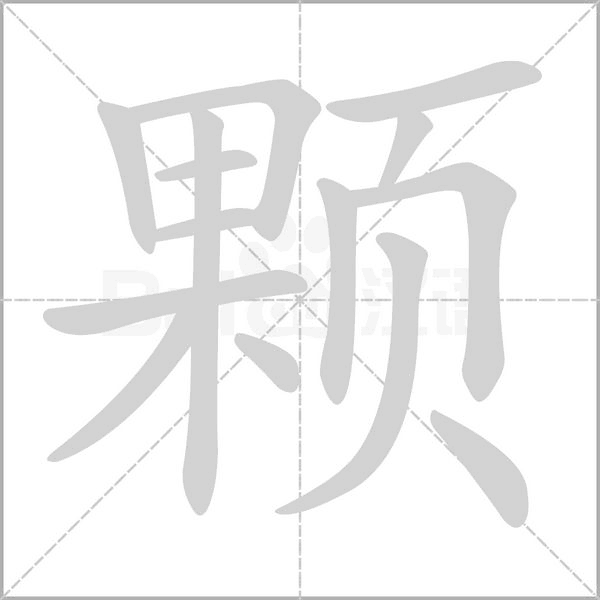 笔顺动画