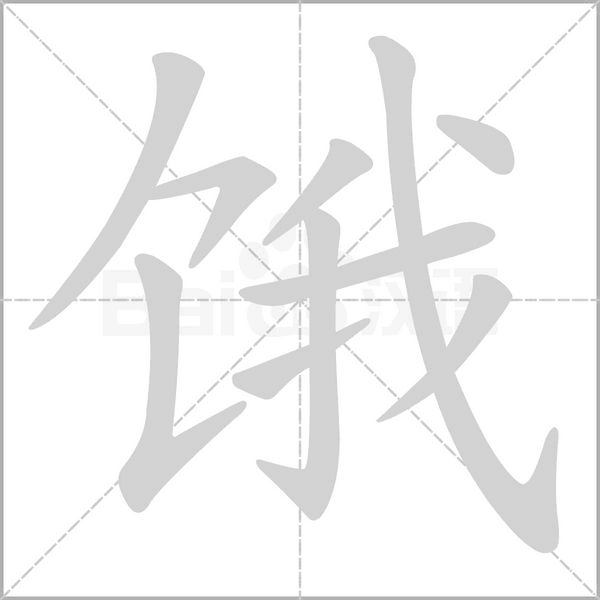 笔顺动画