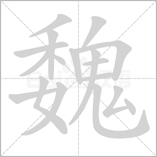 笔顺动画