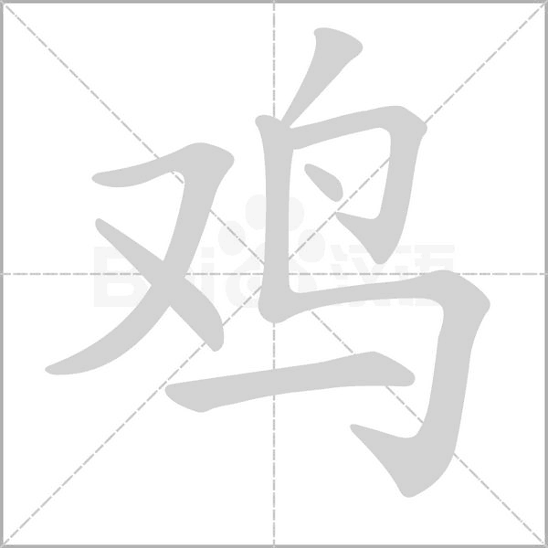 笔顺动画