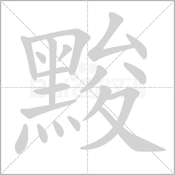 笔顺动画