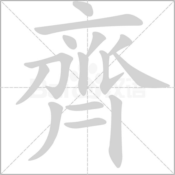 笔顺动画